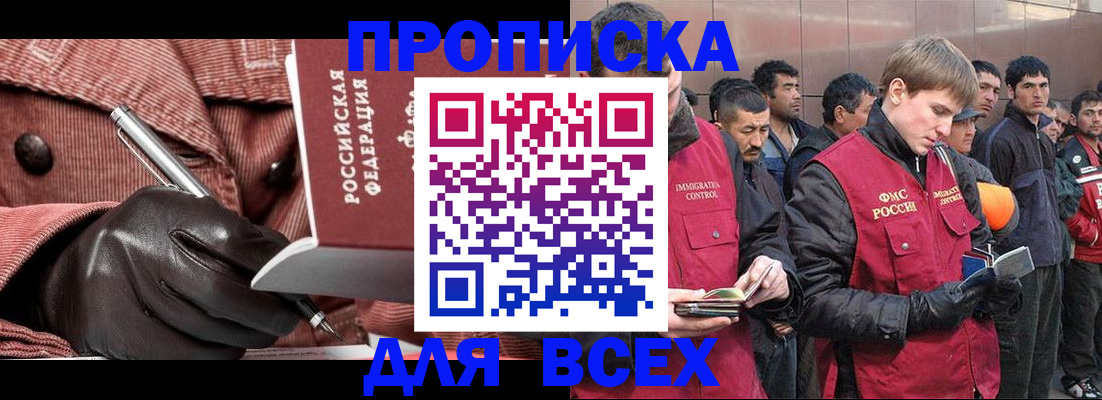 купить прописку в Белоярске