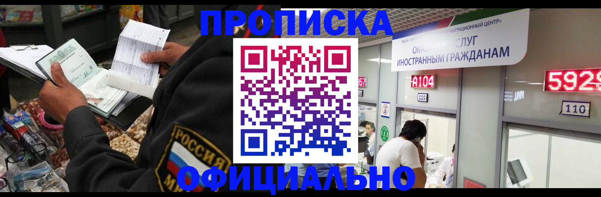 прописка 2025 в Белоярске